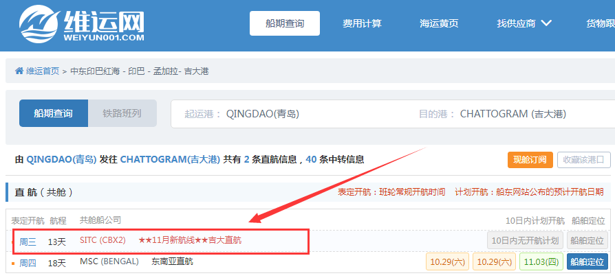 航線快訊！SITC海豐集運(yùn)將新增一條吉大直航！11月9日首航！掛靠青島、上海、寧波