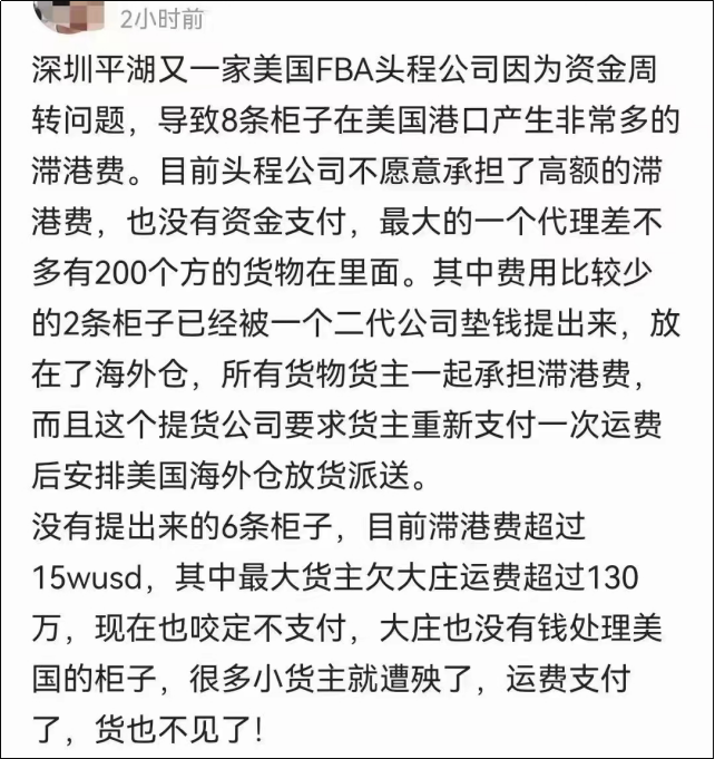 爆雷！某貨代公司8條貨柜滯留美港至今未提，滯港費高達90萬！大量貨主被牽涉