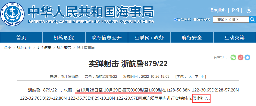 船期延誤預(yù)警！禁航通知！10.28-11.15日多海域軍事任務(wù)等！出貨請注意