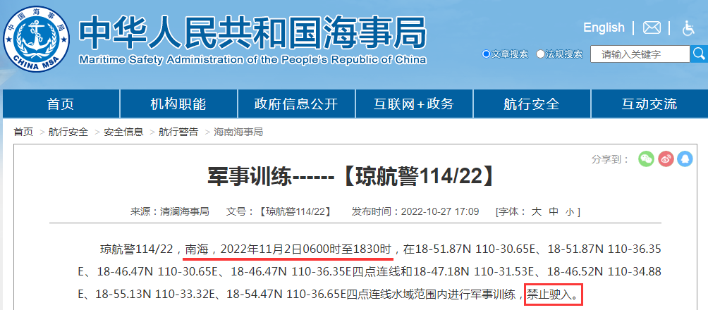 船期延誤預(yù)警！禁航通知！10.28-11.15日多海域軍事任務(wù)等！出貨請注意