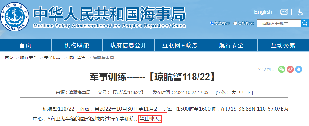 船期延誤預(yù)警！禁航通知！10.28-11.15日多海域軍事任務(wù)等！出貨請注意