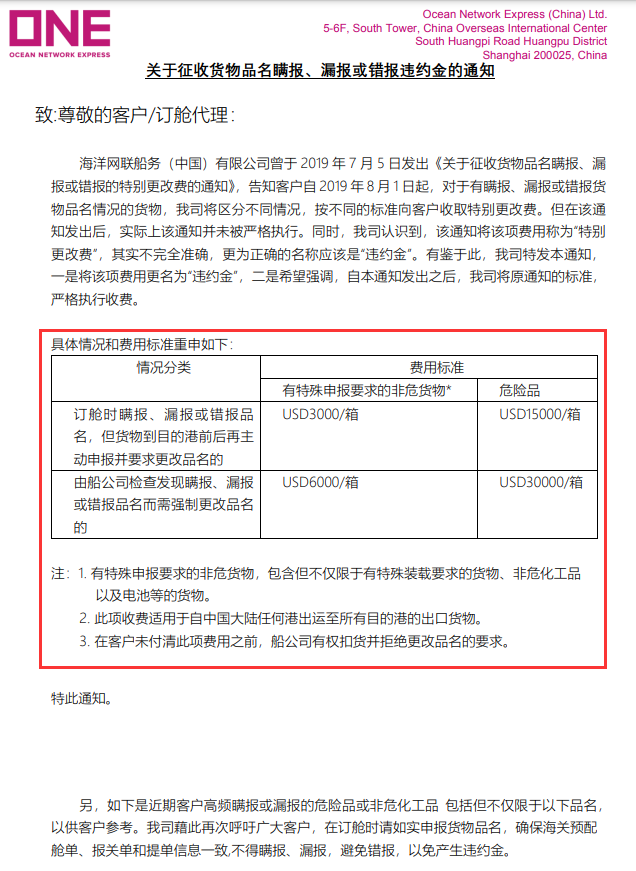 重罰30000美金！海關查獲多起危險品瞞報事件，貨代報關都遭殃