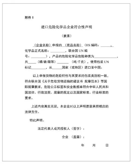 進口危險化學品通關Tips