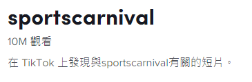 “世界杯”將至，TikTok Shop上的這些流量密碼千萬別錯(cuò)過！