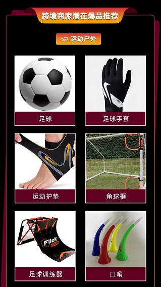 “世界杯”將至，TikTok Shop上的這些流量密碼千萬別錯(cuò)過！