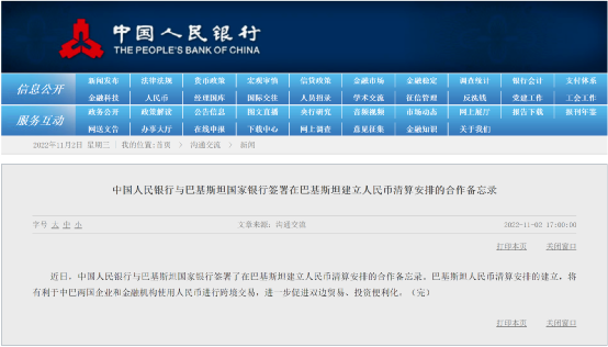 剛剛，央行重磅發(fā)布！人民幣國際化更進(jìn)一步