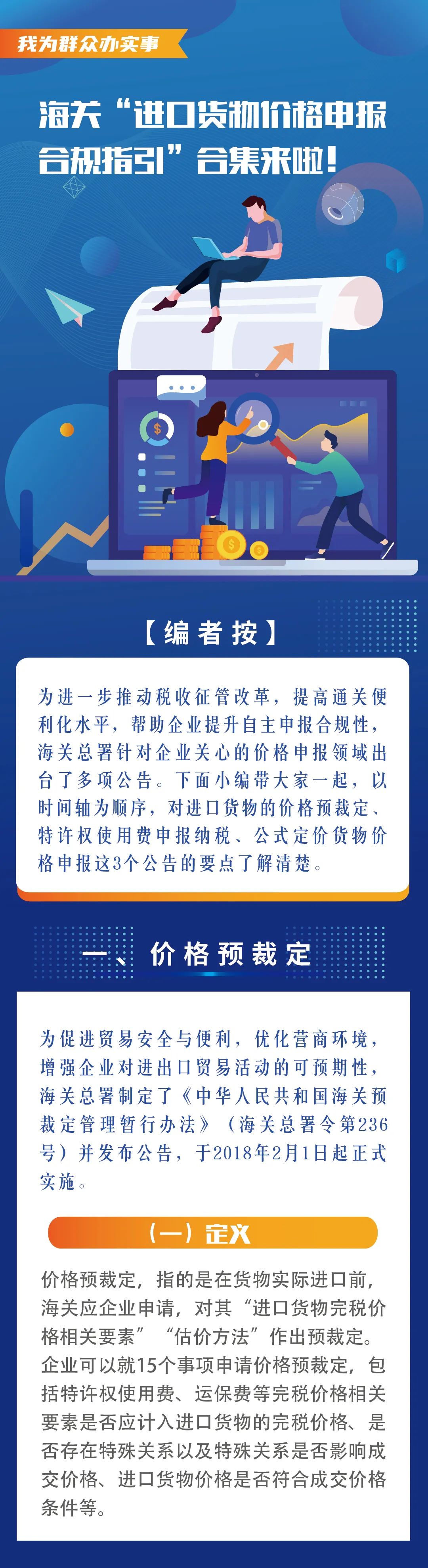 海關(guān)“進(jìn)口貨物價格申報要求指引”合集