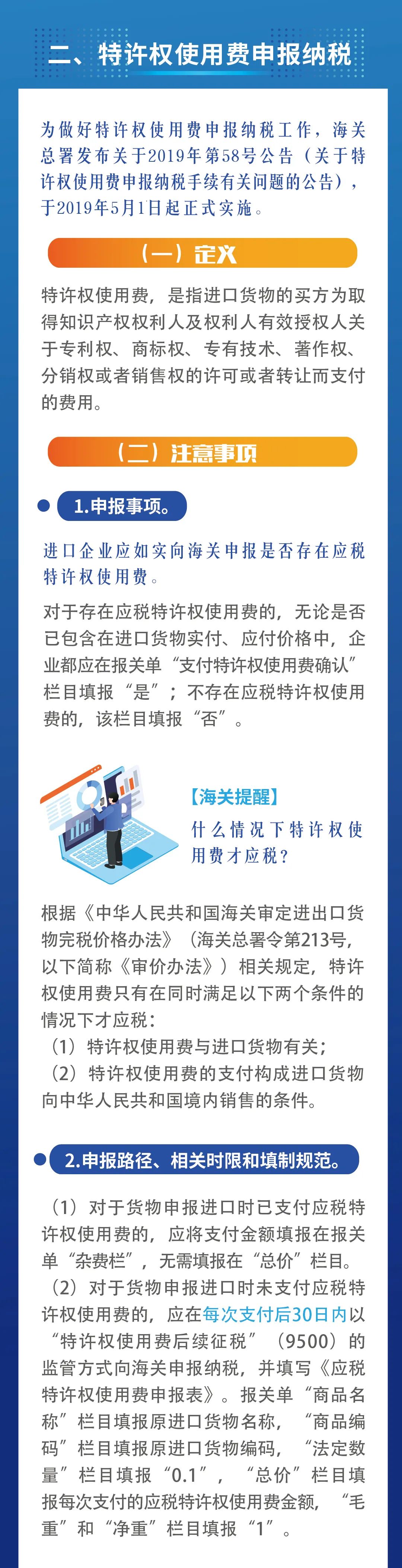 海關(guān)“進(jìn)口貨物價格申報要求指引”合集