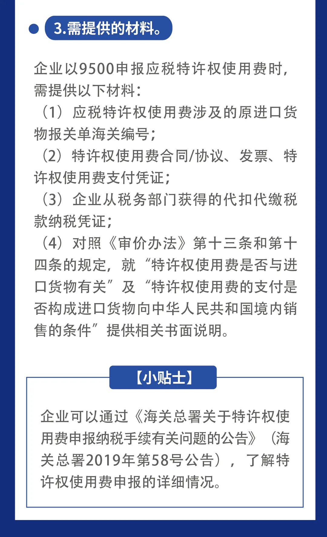 海關(guān)“進(jìn)口貨物價格申報要求指引”合集