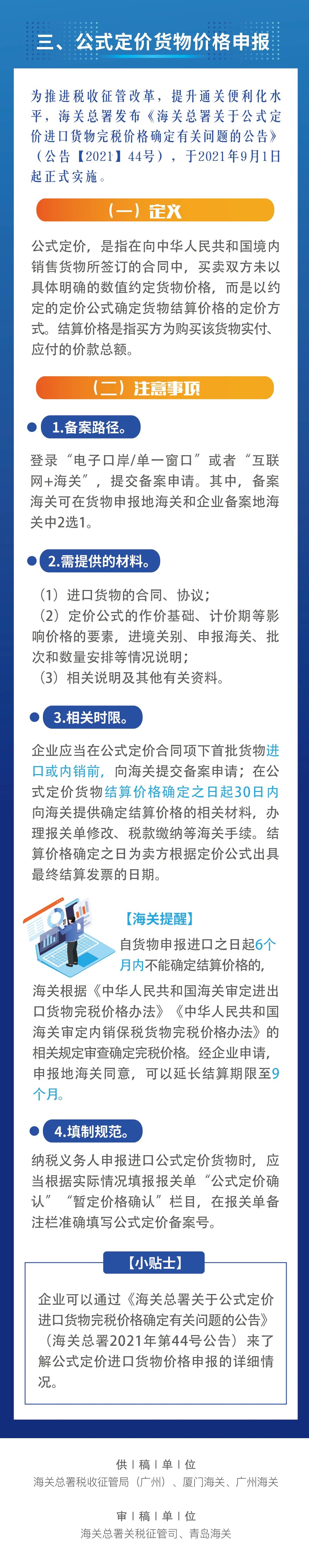 海關(guān)“進(jìn)口貨物價格申報要求指引”合集