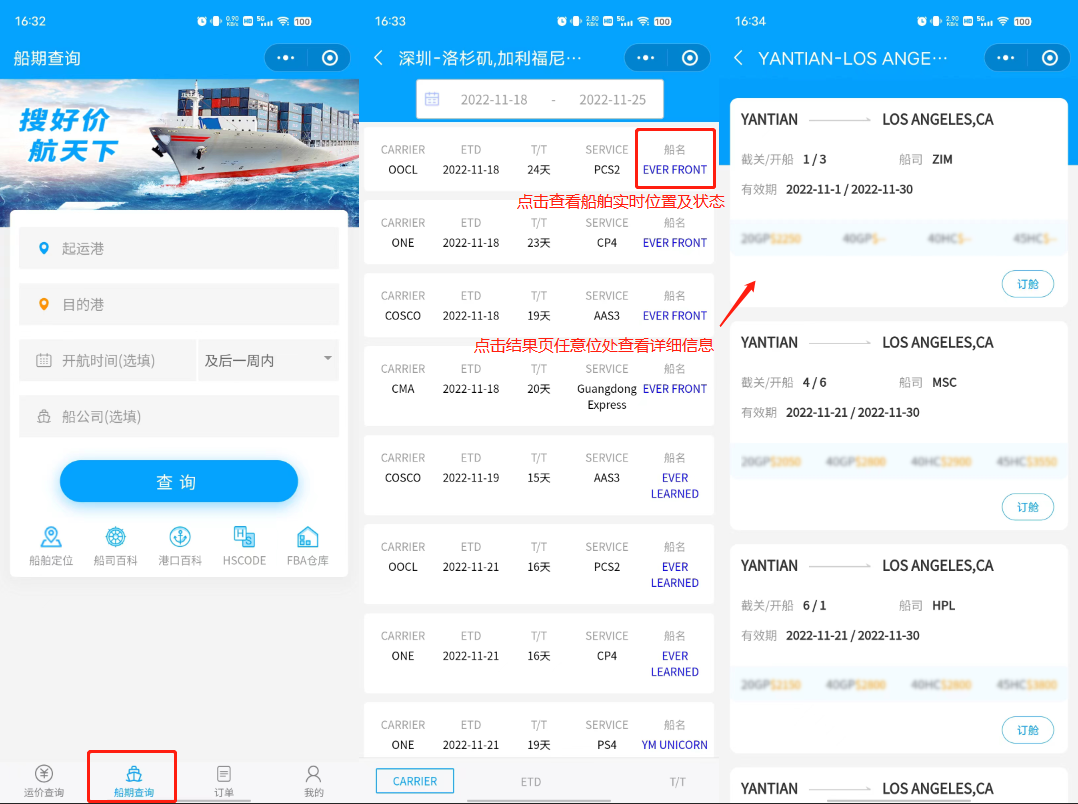 罷工頻發(fā)空航增加，如何隨時隨地掌握船期，實時跟蹤貨物運(yùn)輸狀態(tài)？