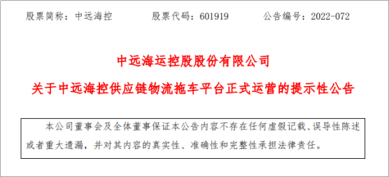 中遠(yuǎn)?？剡@一重要平臺(tái)正式投入運(yùn)營(yíng)！