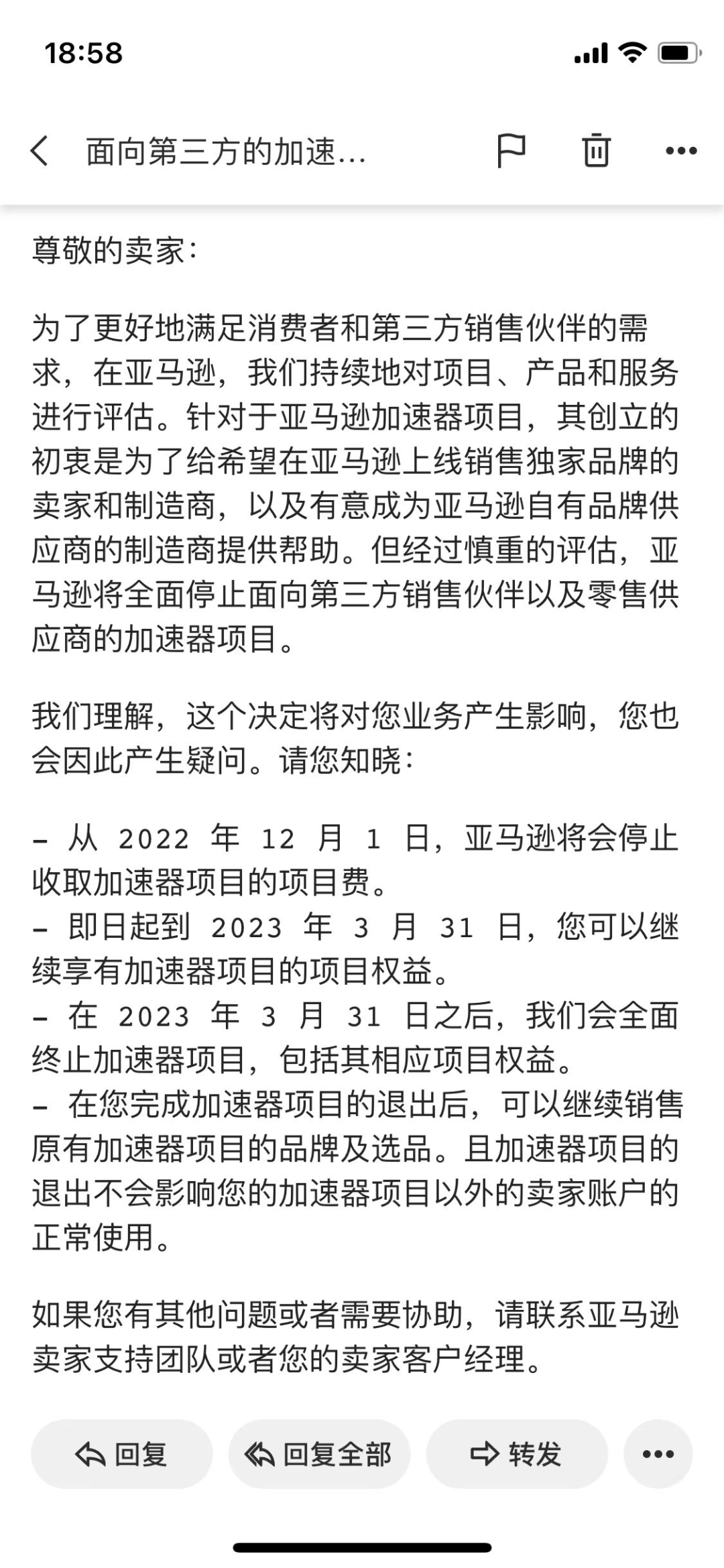 損失數(shù)億！大批中國賣家遭殃！亞馬遜取消品牌授權和加速器計劃