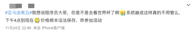 黑五亞馬遜系統(tǒng)崩幾次了？爆單難料