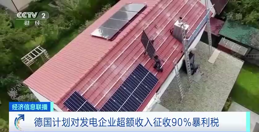 德國出手，“暴利稅”來了！