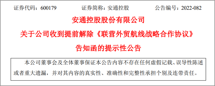 國(guó)際航運(yùn)市場(chǎng)急轉(zhuǎn)直下，中聯(lián)航運(yùn)通知合作船司提前解除協(xié)議