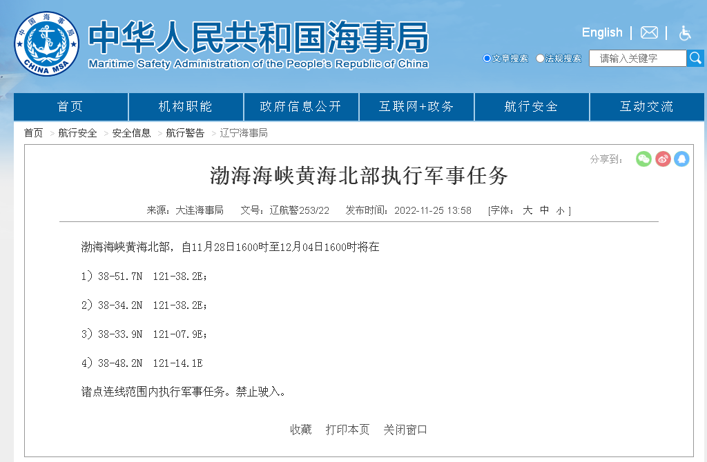 航行警告！渤海海峽執(zhí)行軍事任務