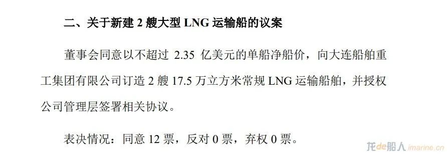 4.7億美元！這家中國船廠再獲2艘LNG船訂單