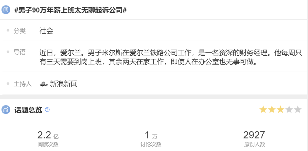 年薪90萬，每天上班看報散步“摸魚”，如今起訴公司：太無聊！網(wǎng)友：我可以…