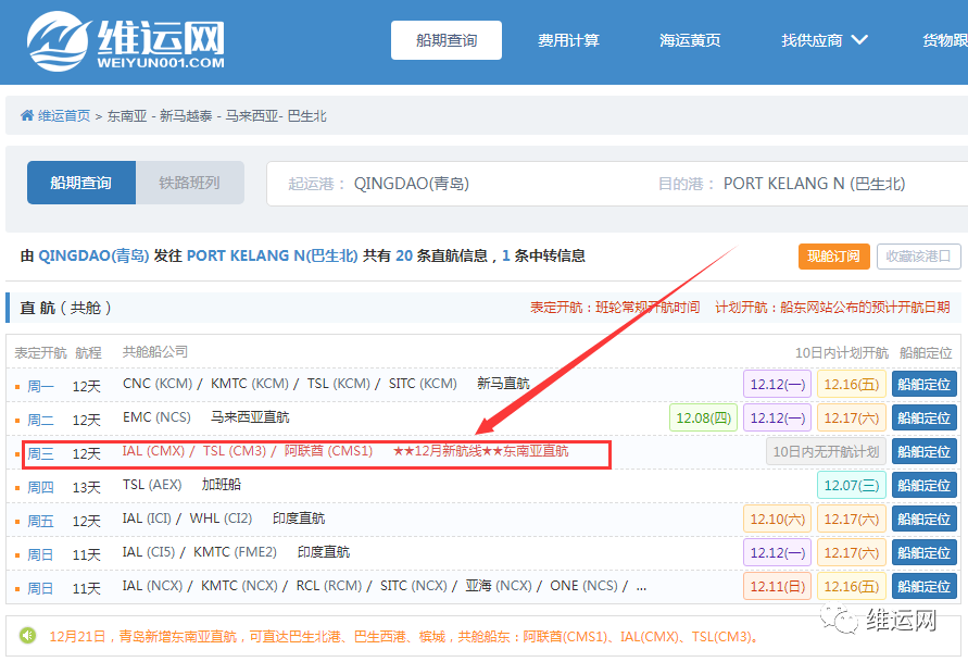 航線快訊！TSL和IAL、ESL新增一條東南亞直航！12月21日首航