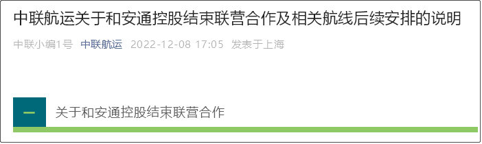 剛剛，這兩家船公司友好“分手”！解約金4.7億