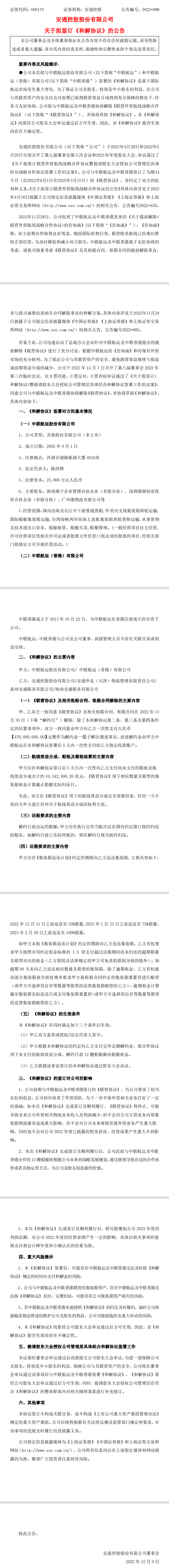 剛剛，這兩家船公司友好“分手”！解約金4.7億