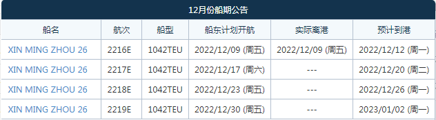 航線快訊！寧波遠(yuǎn)洋新增一條日本關(guān)東直航！可直達(dá)東京