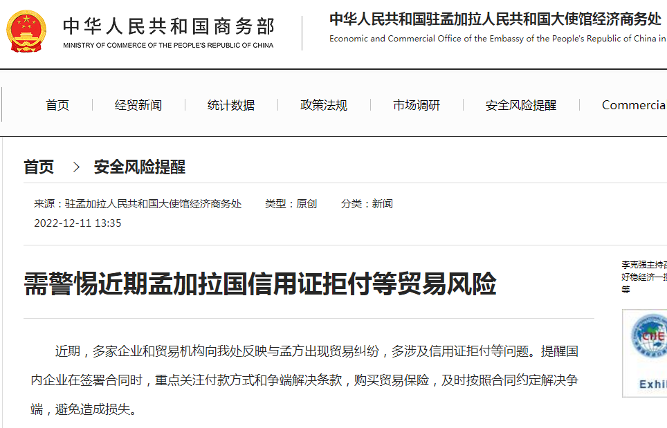 警惕！客戶和銀行勾結(jié)放貨不付錢？！該國信用證拒付高發(fā)！大使館發(fā)布風(fēng)險提醒...