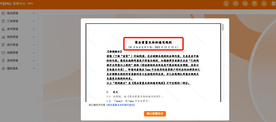 拼多多TEMU又一新規(guī)！賣(mài)家不要填錯(cuò)重量