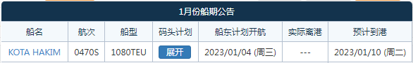 航線快訊！ESL和PIL新增一條菲律賓周班直航！1月4日廈門首航
