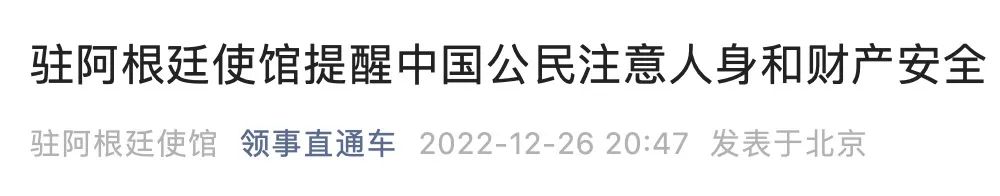 緊急！法國、阿根廷、英國、尼日利亞、西班牙、美國、秘魯、加納、匈牙利、愛爾蘭等多國發(fā)預警提醒