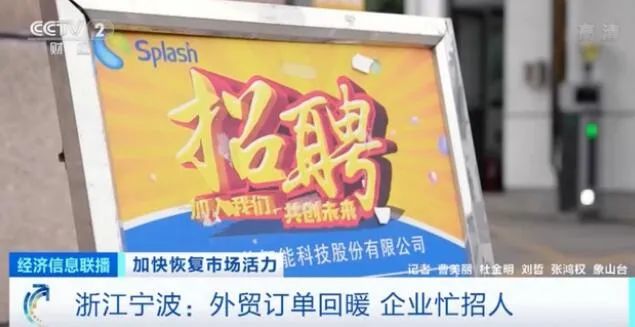 外貿(mào)訂單暴漲！這些“出?！皳尩酱髥纬鞘?，開始跨省“搶人”了！多地更是發(fā)紅包留人過年...