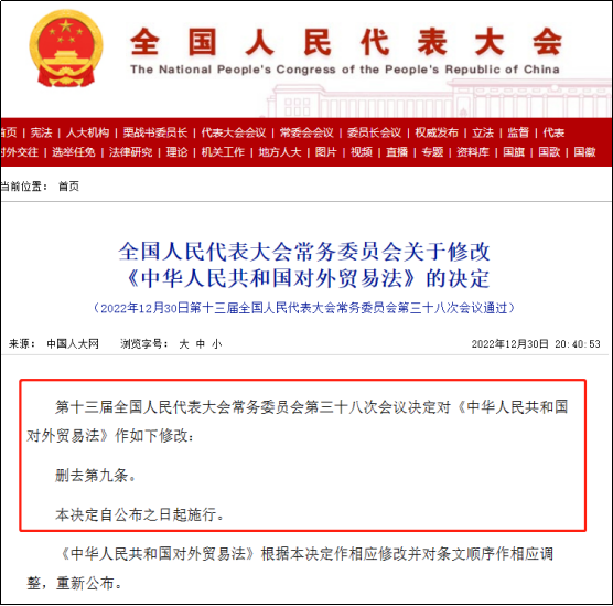 重磅！進出口企業(yè)無需再辦理對外貿(mào)易經(jīng)營者備案登記