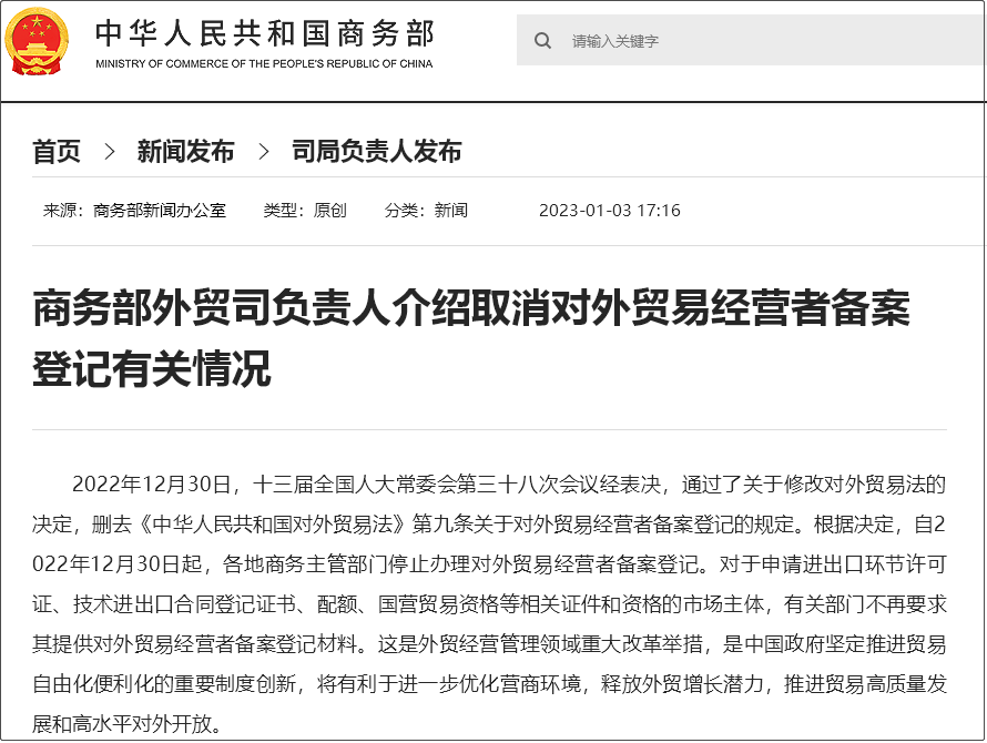 重磅！進出口企業(yè)無需再辦理對外貿(mào)易經(jīng)營者備案登記