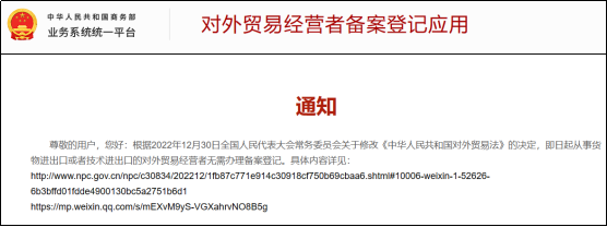 重磅！進出口企業(yè)無需再辦理對外貿(mào)易經(jīng)營者備案登記