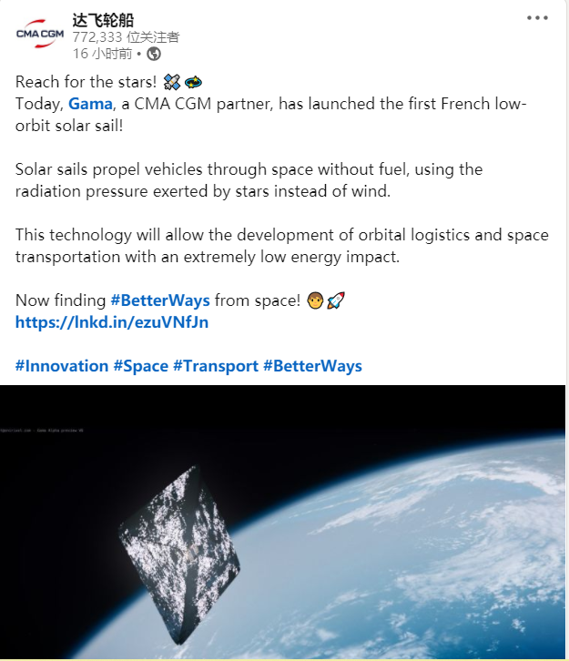 上天摘星星！集運(yùn)公司CMA CGM投資太空探索領(lǐng)域