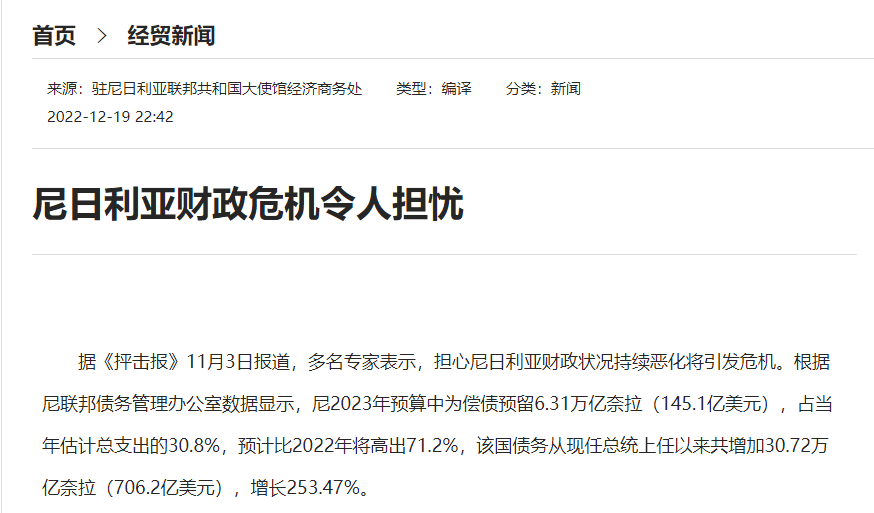 高風(fēng)險(xiǎn)！非洲第一大國面臨財(cái)政危機(jī)！貨幣貶值30%、高通脹、債務(wù)困境。。。
