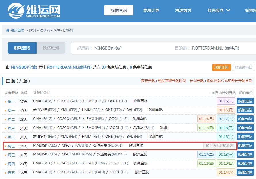 航線快訊！2M聯(lián)盟這條歐洲航線兩個(gè)月內(nèi)唯一一艘船也停航了