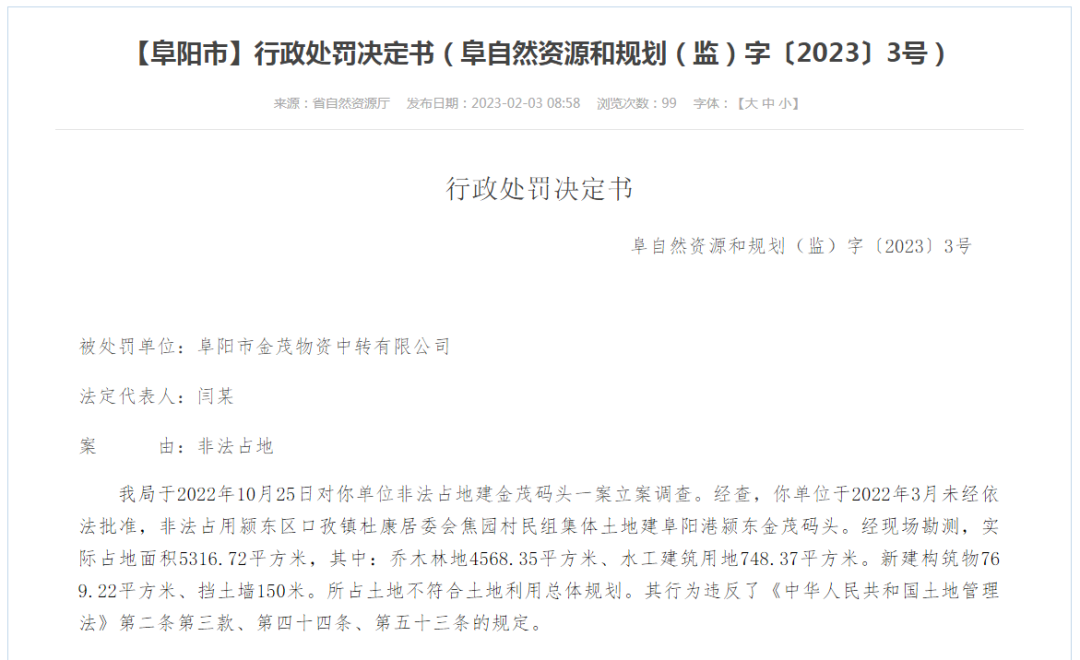 非法占地建碼頭，被罰近百萬