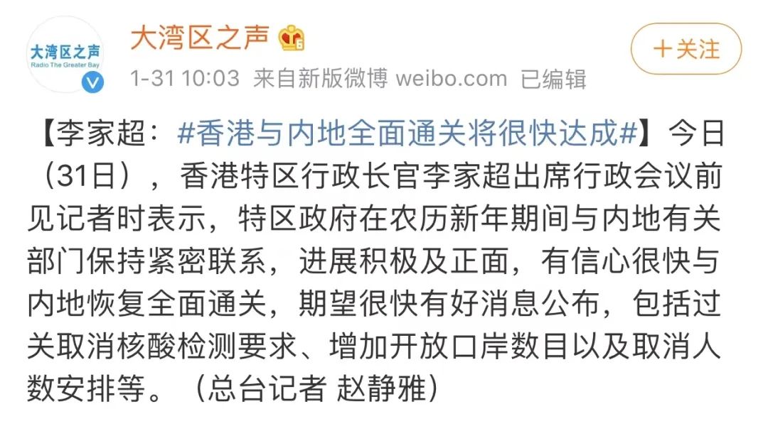 剛剛！香港：全面通關(guān)將很快達(dá)成！