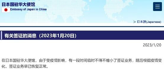 剛剛，中國駐日本使領(lǐng)館通知：恢復(fù)審發(fā)赴華普通簽證