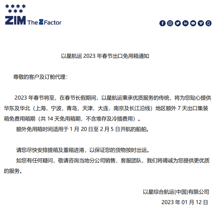船公司:春節(jié)期間出口免用箱通知