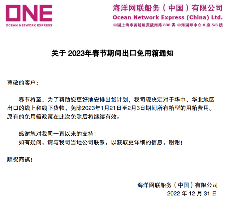 船公司:春節(jié)期間出口免用箱通知