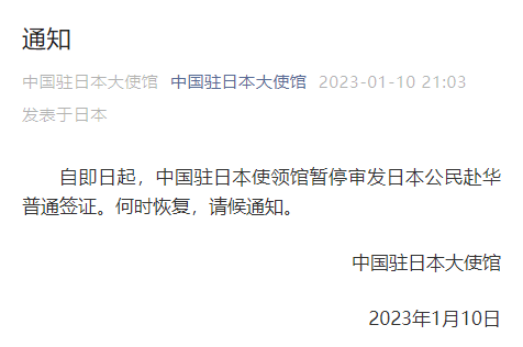 重磅！對等限制措施來了！中國暫停簽發(fā)日韓公民赴華簽證