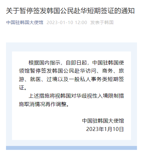 重磅！對等限制措施來了！中國暫停簽發(fā)日韓公民赴華簽證