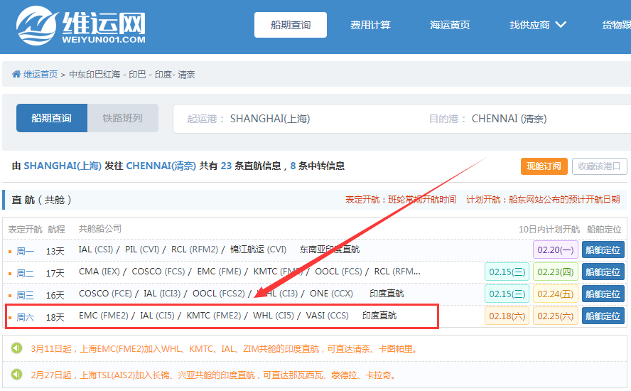 航線快訊！3月長(zhǎng)榮將新增加入這條KMTC、WHL等共艙的印度直航