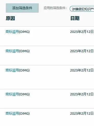 國(guó)人“惡搞”！上百條listing被下架！有賣家歐洲站全類目受攻擊