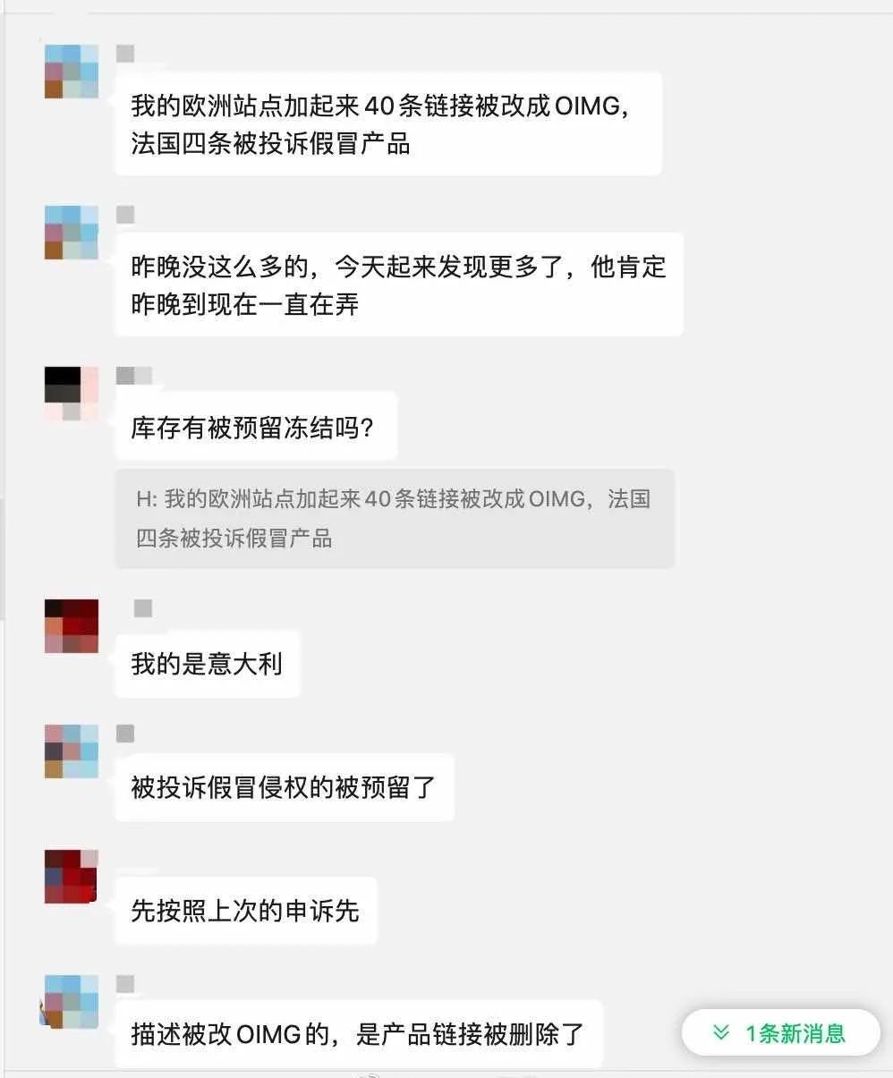 國(guó)人“惡搞”！上百條listing被下架！有賣家歐洲站全類目受攻擊