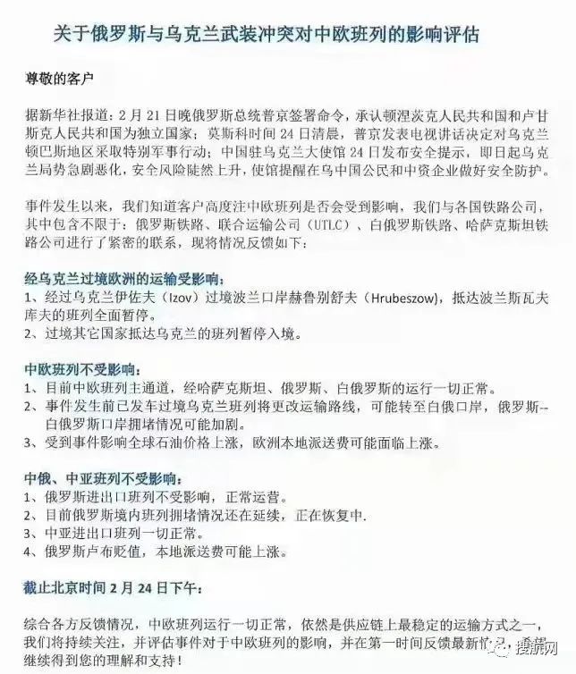 俄烏局勢最新影響！多家船公司暫停訂艙，物流巨頭暫停業(yè)務(wù)，敖德薩港關(guān)閉，中歐班列......?