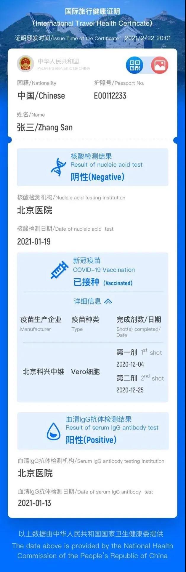 船員朋友注意啦！中國版“國際旅行健康證明”正式上線